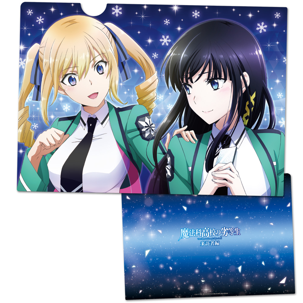 魔法科高校の劣等生 来訪者編 クリアファイルC