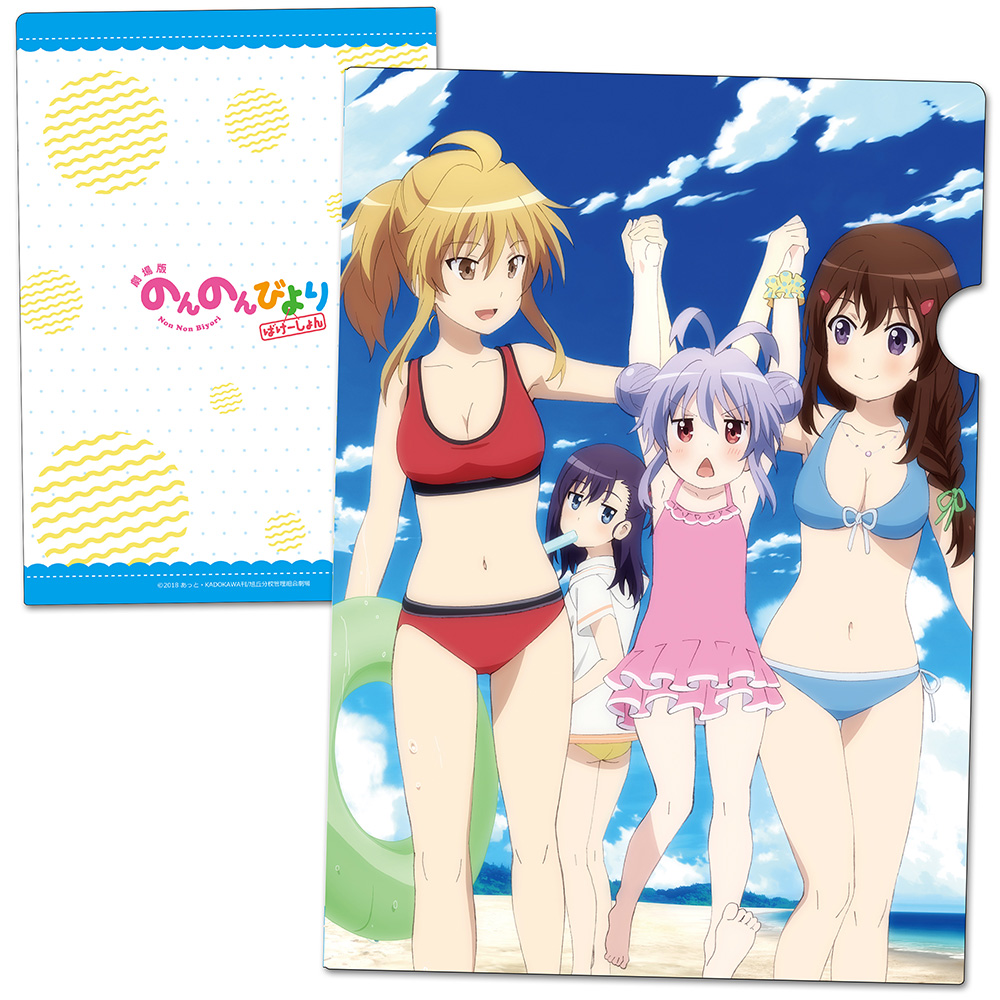 劇場版 のんのんびより ばけーしょん　クリアファイル B