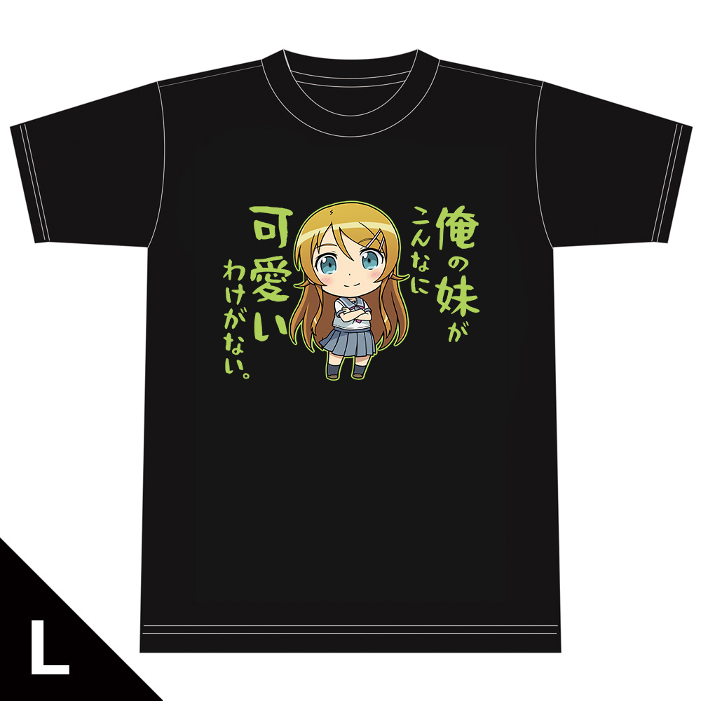 俺の妹がこんなに可愛いわけがない。 Tシャツ［高坂桐乃］ Lサイズ