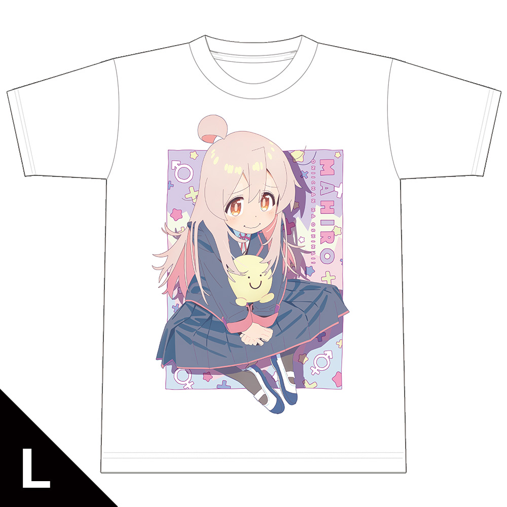 お兄ちゃんはおしまい！ Tシャツ［緒山まひろ］ Lサイズ