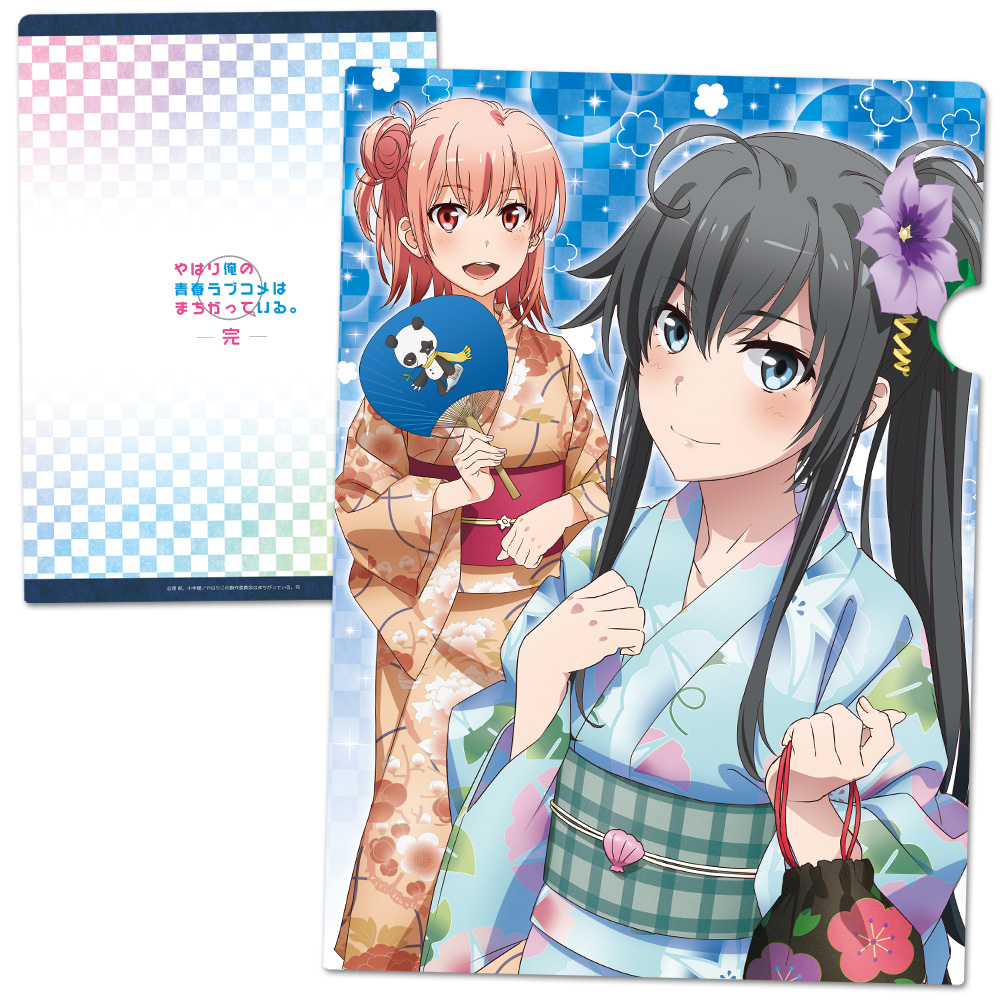 やはり俺の青春ラブコメはまちがっている。完 クリアファイルE