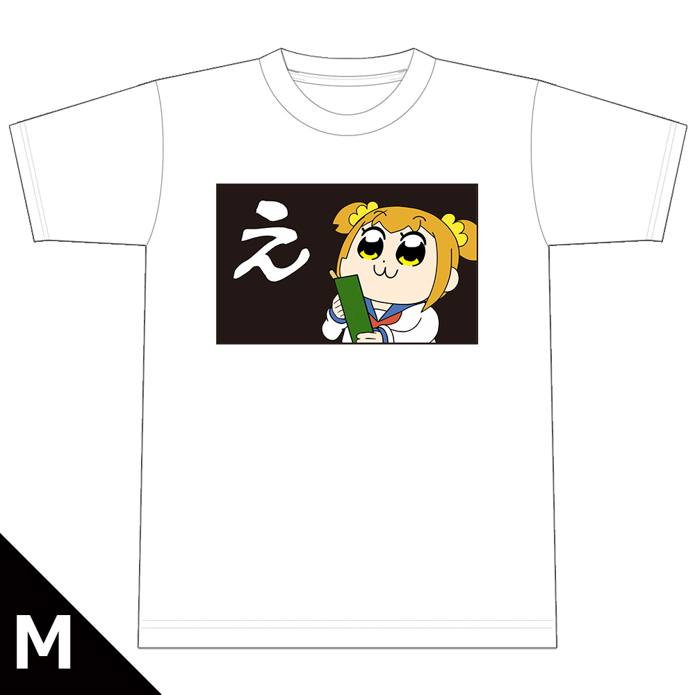 ポプテピピック ポプ子の『え』Tシャツ Mサイズ