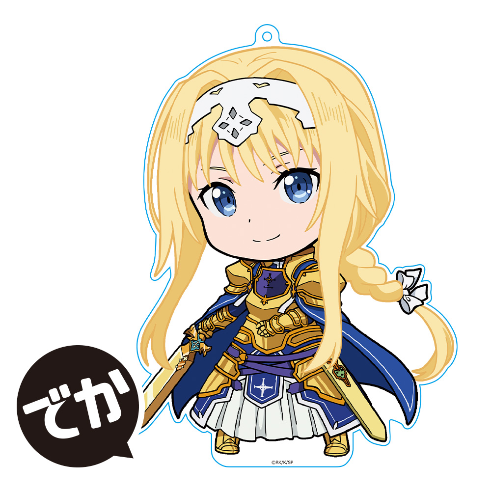 ソードアート・オンライン でかぷにこれ！キーホルダー(スタンド付) アリス[アリシゼーション]