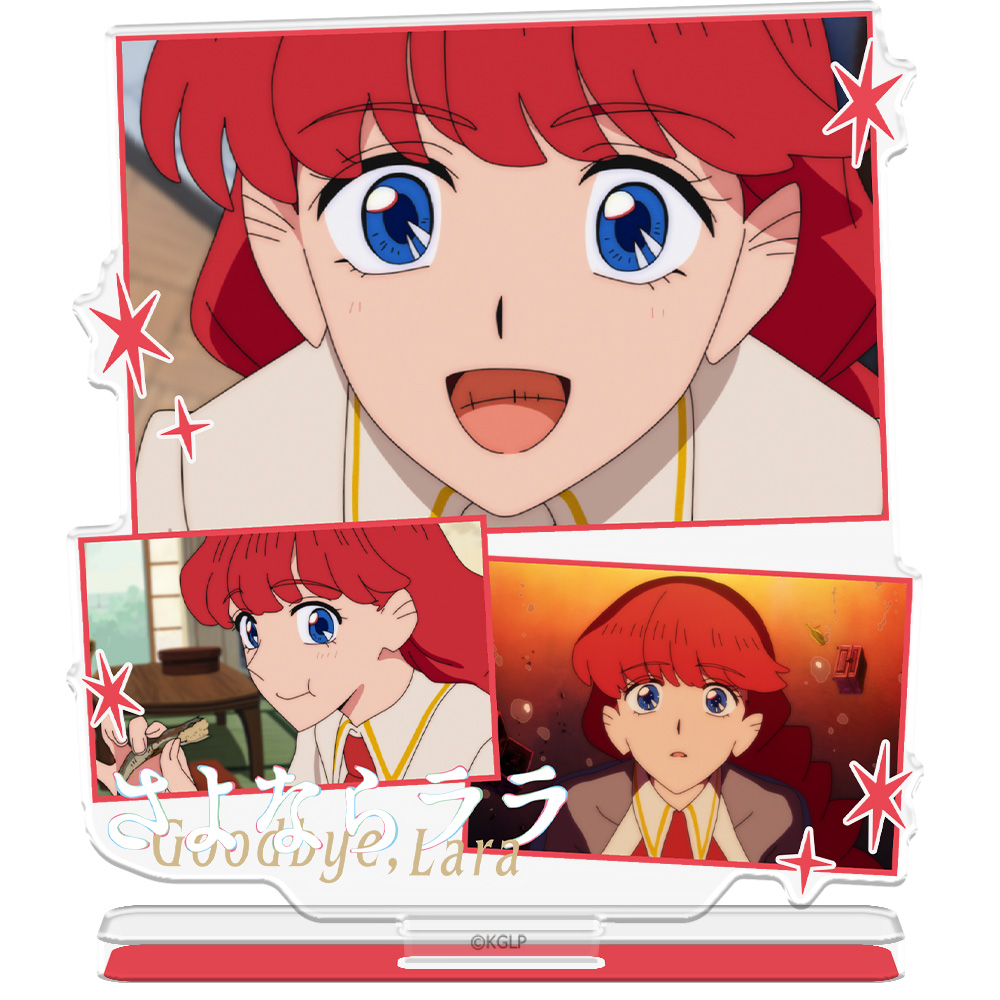 さよならララ アクリルキャラスタンド ララ 場面写ver.