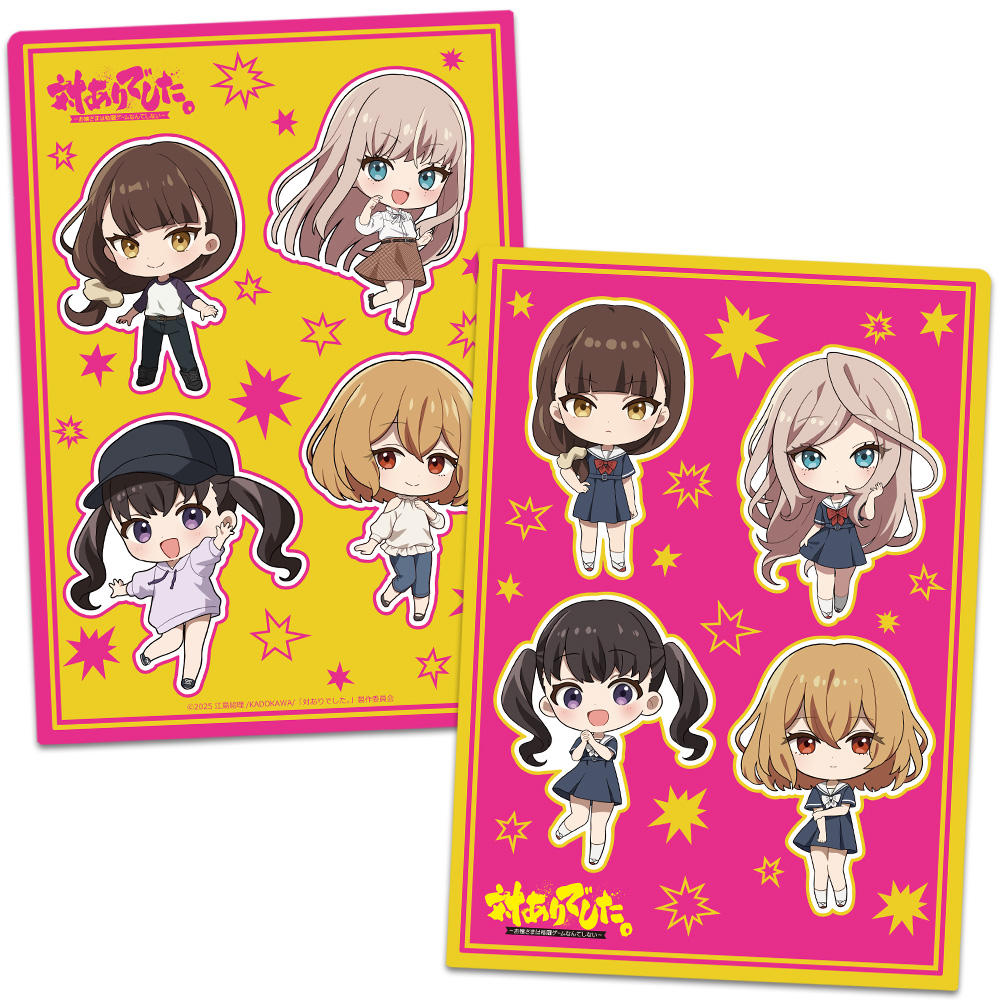 対ありでした。～お嬢さまは格闘ゲームなんてしない～ クリアファイル 綾＆美緒＆夕＆珠樹 デフォルメver.