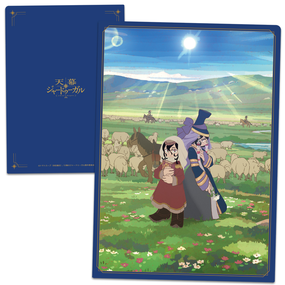 TVアニメ『天幕のジャードゥーガル』 クリアファイル シタラ＆ドレゲネ メインビジュアルver.