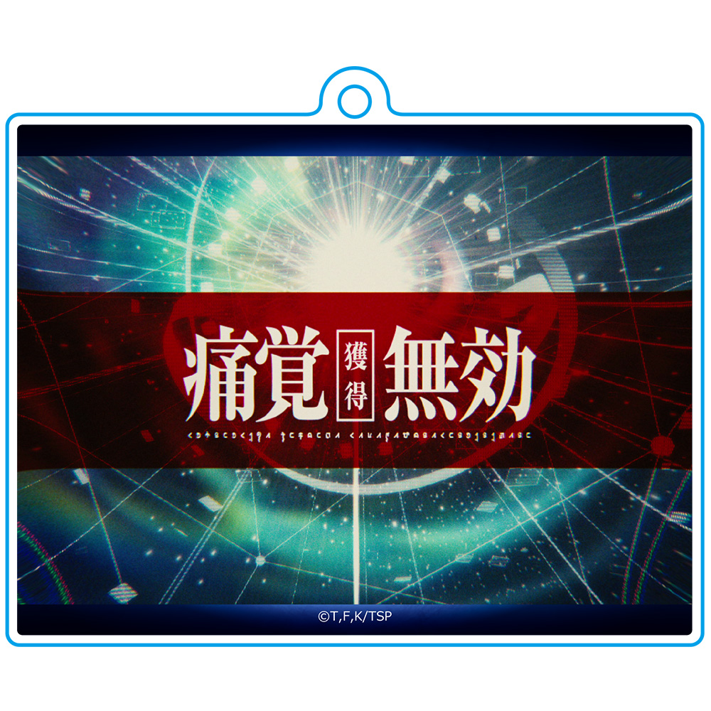 転生したらスライムだった件 スキルキーホルダーC[痛覚無効]