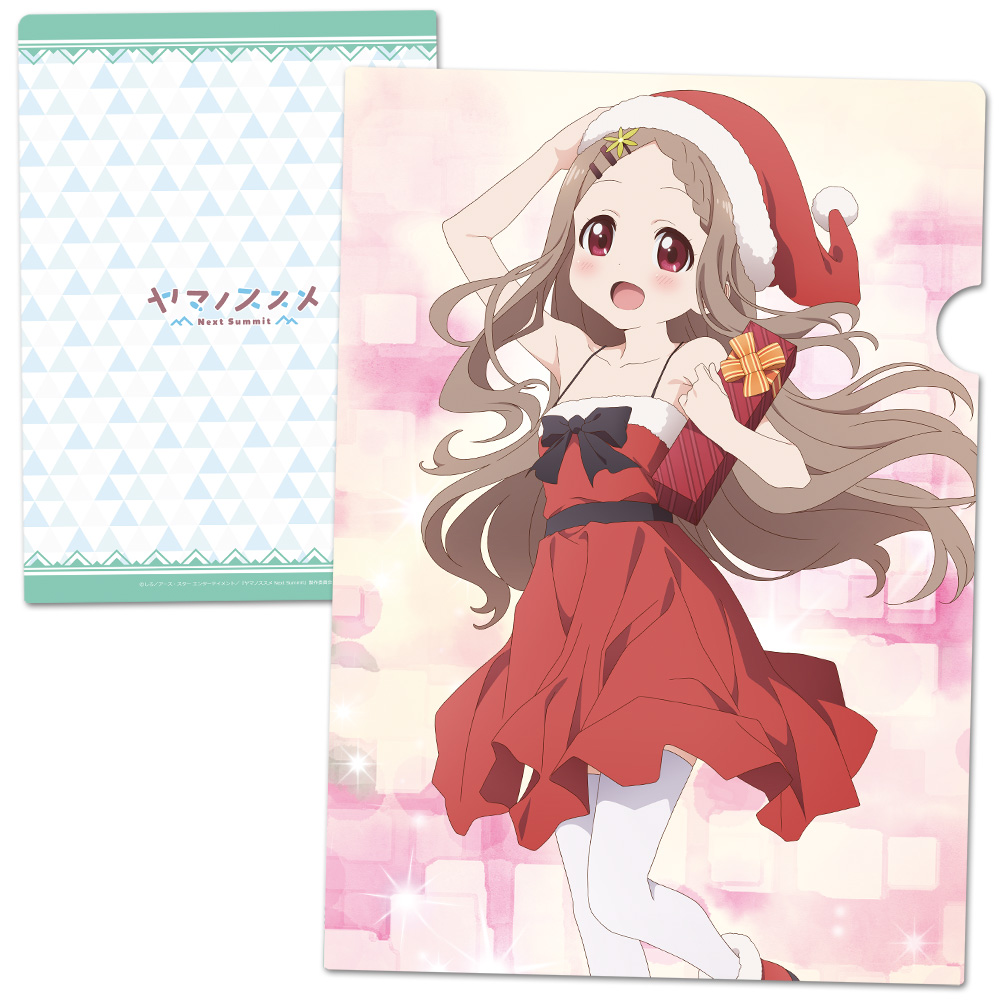 ヤマノススメ Next Summit クリアファイルB