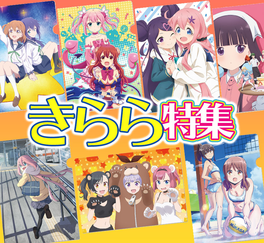 きゃらON！_きゃらおん！ | アニメグッズの通販サイト！