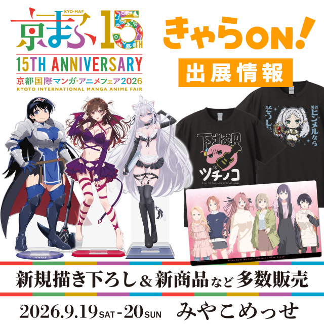 きゃらON！_きゃらおん！ | アニメグッズの通販サイト！