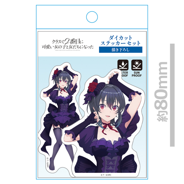 クラスで2番目に可愛い女の子と友だちになった ダイカットステッカー