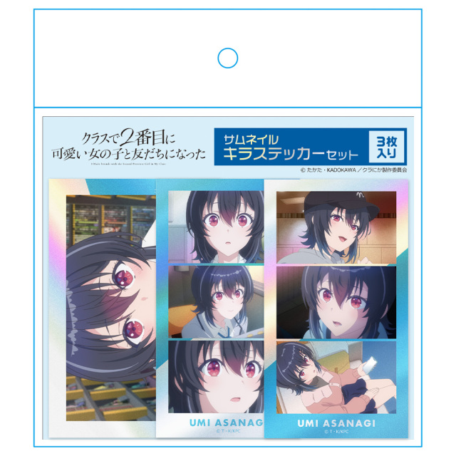 クラスで2番目に可愛い女の子と友だちになった サムネイルキラ