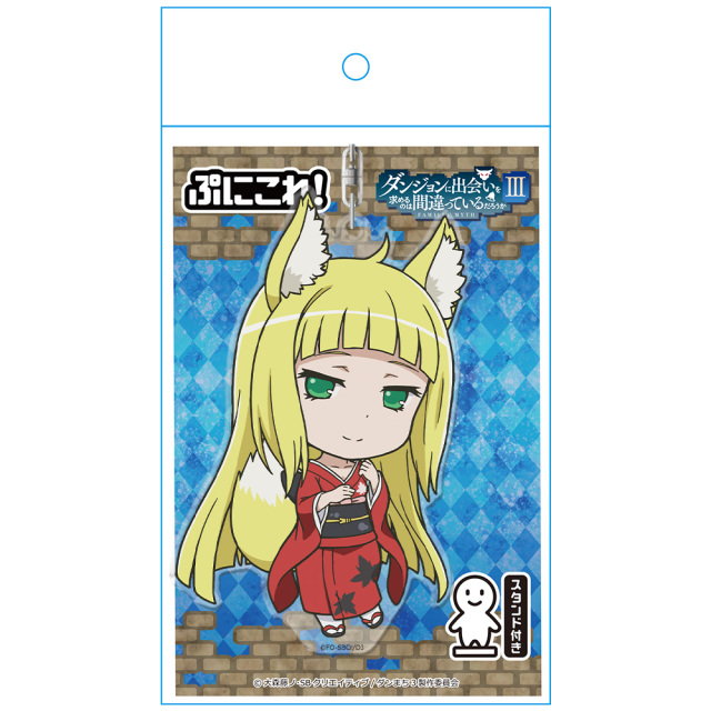 ダンジョンに出会いを求めるのは間違っているだろうかiii ぷにこれ キーホルダー スタンド付 サンジョウノ 春姫