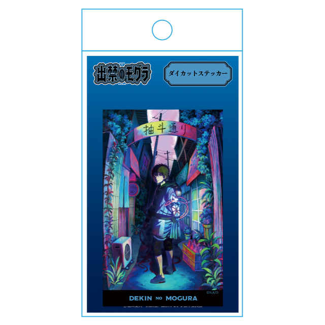 【即購入OK】出禁のモグラ 百暗桃弓木 ぷちマスコット 出禁のモグラ ぷちマスコット 百暗桃弓木 7303 - メルカリ