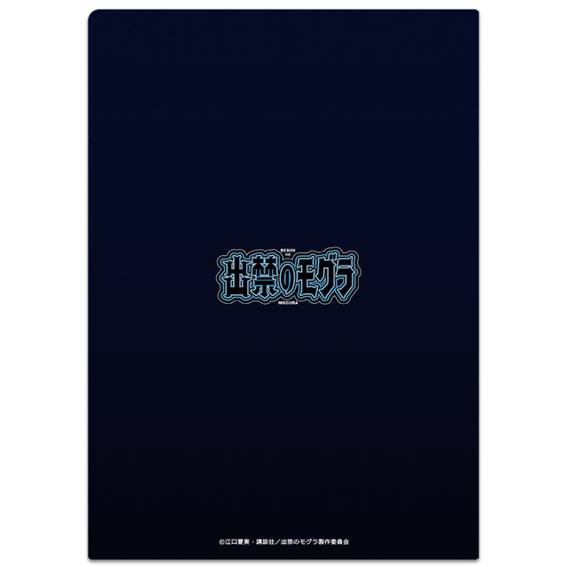 TVアニメ「出禁のモグラ」 クリアファイル モグラ〈百暗桃弓木〉