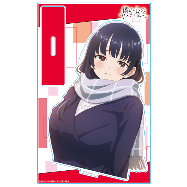 僕の心のヤバイやつ アクリルキャラスタンド 山田杏奈 マフラーver.