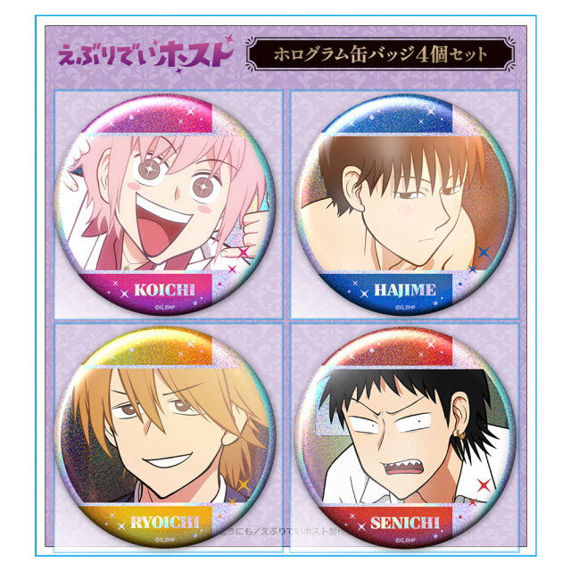 アニメ「えぶりでいホスト」 ホログラム缶バッジ4個セット CLUB☆ONE