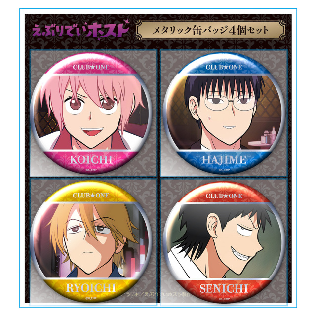 アニメ「えぶりでいホスト」 メタリック缶バッジ4個セット CLUB☆ONE