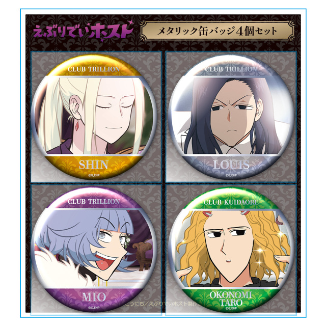 アニメ「えぶりでいホスト」 メタリック缶バッジ4個セット シン＆ルイ