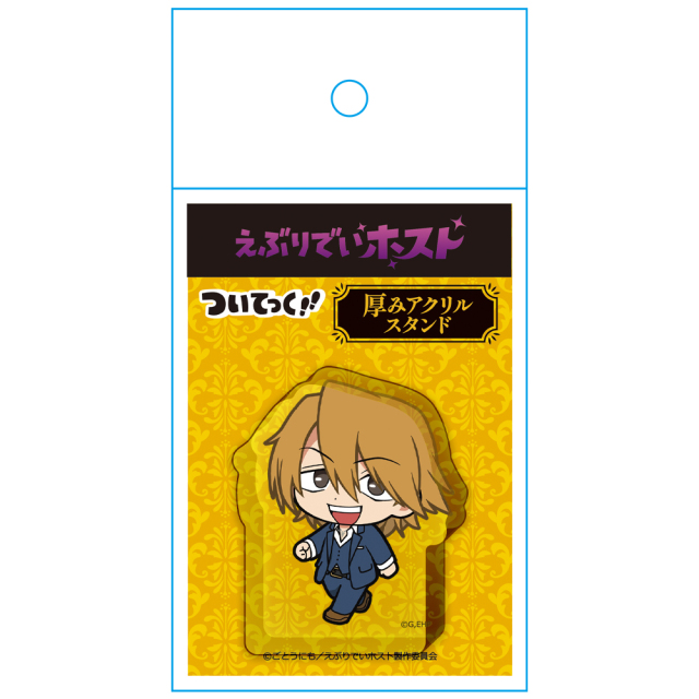 アニメ「えぶりでいホスト」 ついてっく厚みアクリルスタンド リョーイチ