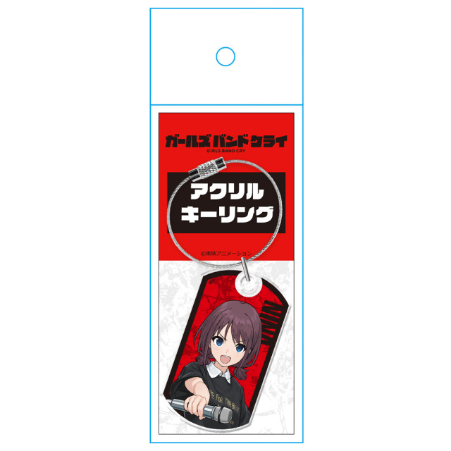 アニメ「ガールズバンドクライ」 アクリルキーリング 井芹 仁菜