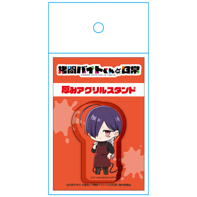拷問バイトくんの日常 厚みアクリルスタンド シウ