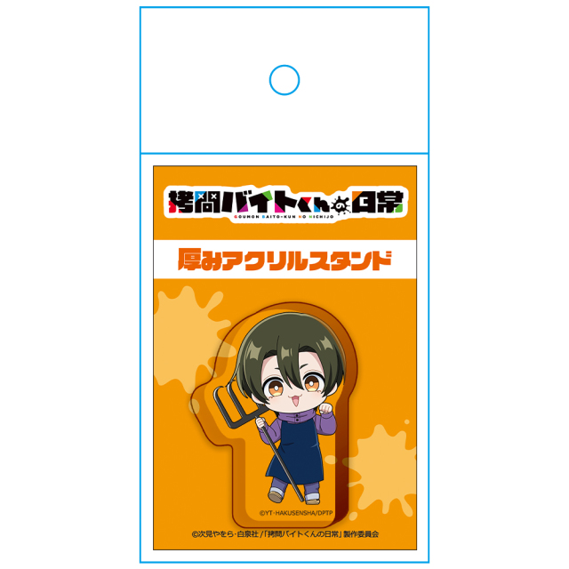 拷問バイトくんの日常 厚みアクリルスタンド ミケ