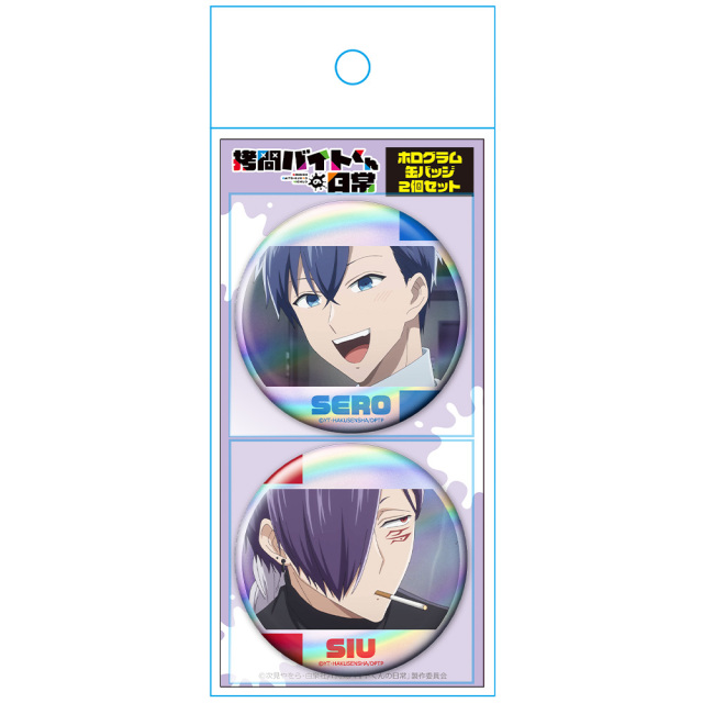 拷問バイトくんの日常 ホログラム缶バッジ2個セット セロ＆シウ