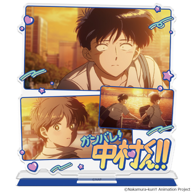 TVアニメーション『ガンバレ！中村くん！！』 アクリルキャラスタンド 場面写ver.2