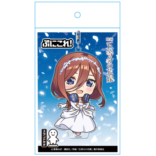 映画「五等分の花嫁」 ぷにこれ！キーホルダー(スタンド付) 中野三玖