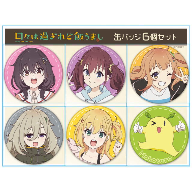 TVアニメ『日々は過ぎれど飯うまし』 缶バッジ6個セット まこ