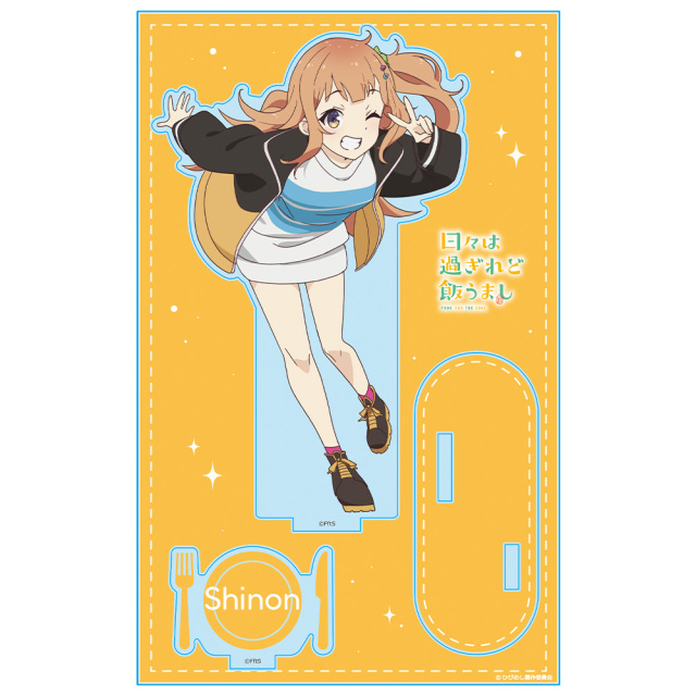 J*0様 日々は過ぎれど飯うまし　コミック＋アクリルスタンドフィギュア＋描き下ろ 日々は過ぎれど飯うまし アクリルスタンド／小川しのん: キャラ