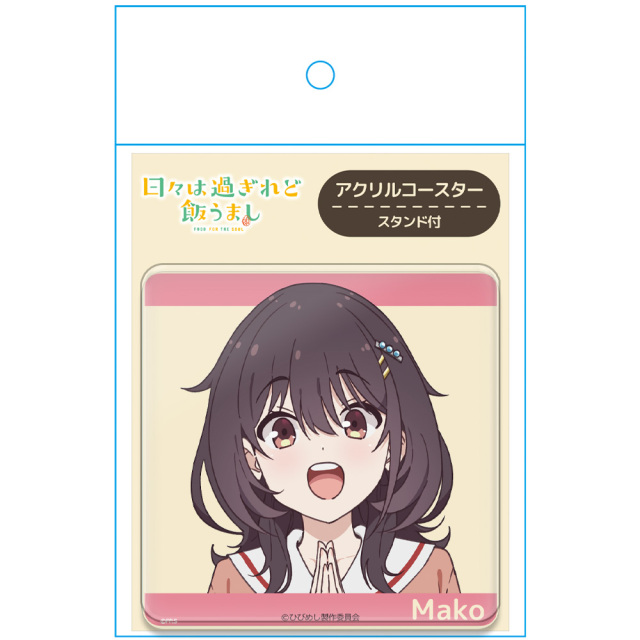 TVアニメ『日々は過ぎれど飯うまし』 アクリルコースター(スタンド付