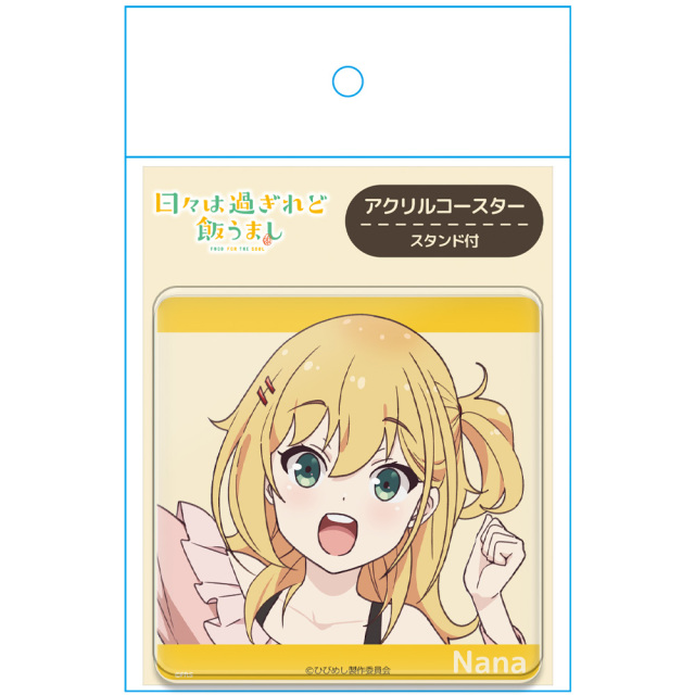 TVアニメ『日々は過ぎれど飯うまし』 アクリルコースター(スタンド付