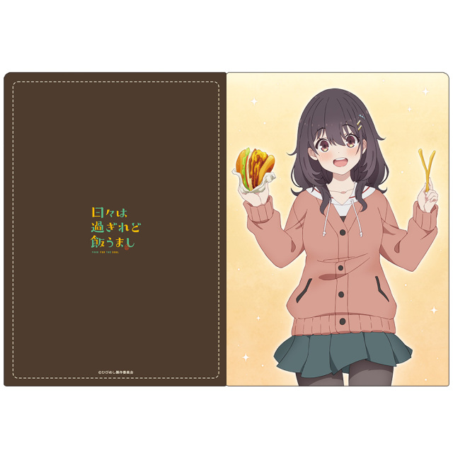 TVアニメ『日々は過ぎれど飯うまし』 クリアファイル 河合まこ