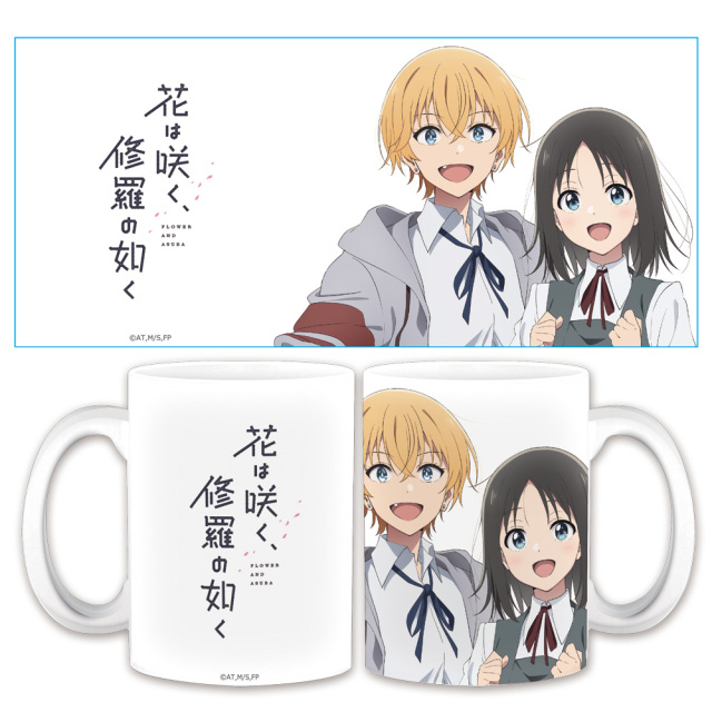 花は咲く、修羅の如く マグカップ 花奈＆瑞希