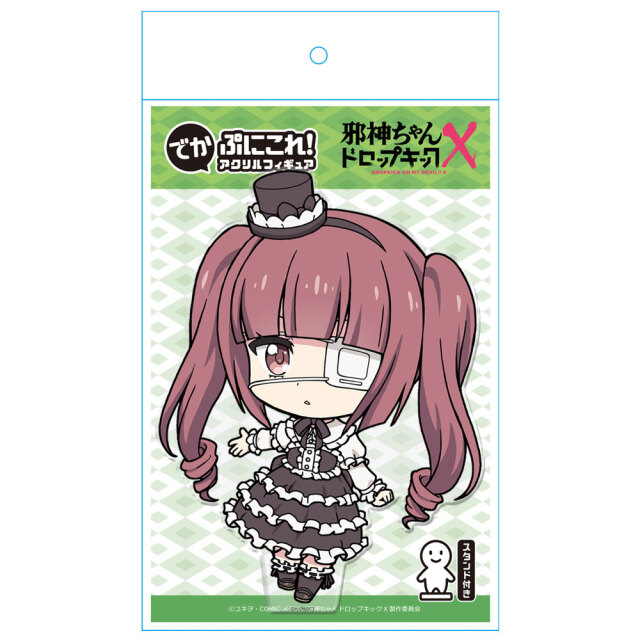 邪神ちゃんドロップキックX でかぷにこれ！アクリルフィギュア［花園 邪神ちゃんドロップキック花園ゆりね限定アクリルスタンド