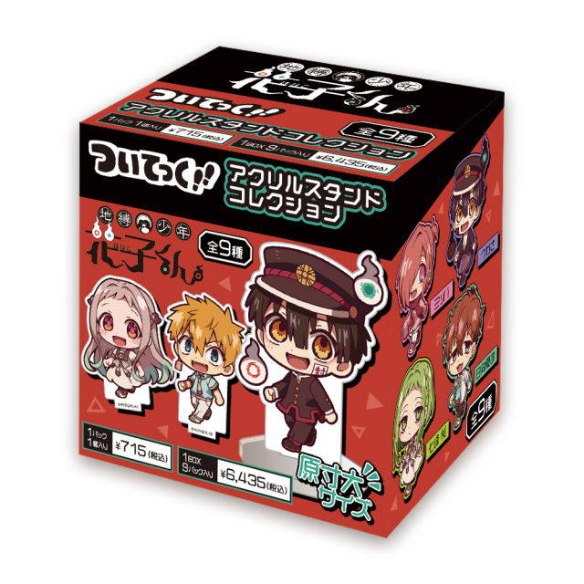 TVアニメ「地縛少年花子くん」 ついてっくアクリルスタンド