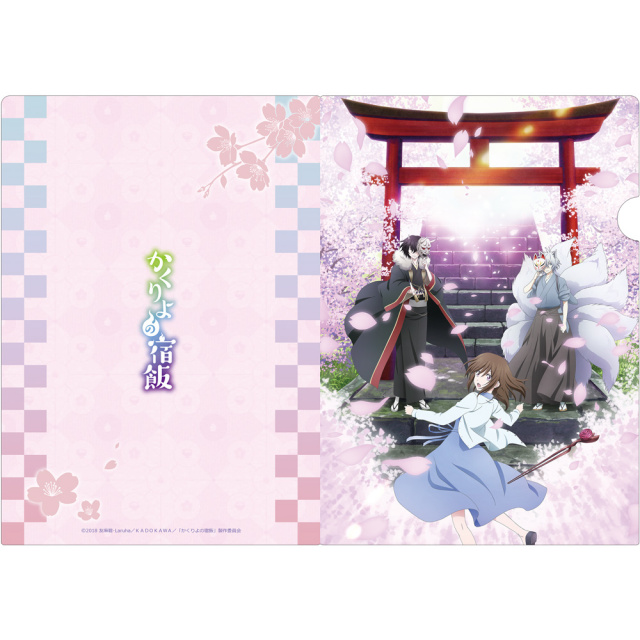 かくりよの宿飯 クリアファイルa