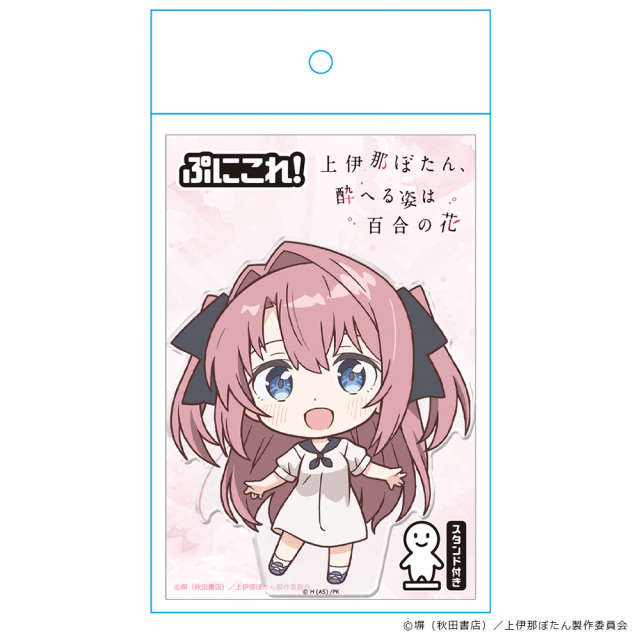 TVアニメ「上伊那ぼたん、酔へる姿は百合の花」 ぷにこれ！アクリル