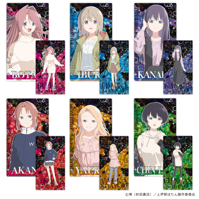 TVアニメ「上伊那ぼたん、酔へる姿は百合の花」 プリズムビジュアルコレクション (BOX)全6種