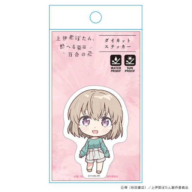 TVアニメ「上伊那ぼたん、酔へる姿は百合の花」 ダイカットステッカー
