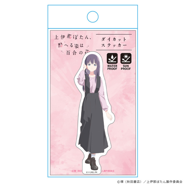 TVアニメ「上伊那ぼたん、酔へる姿は百合の花」 ダイカットステッカー