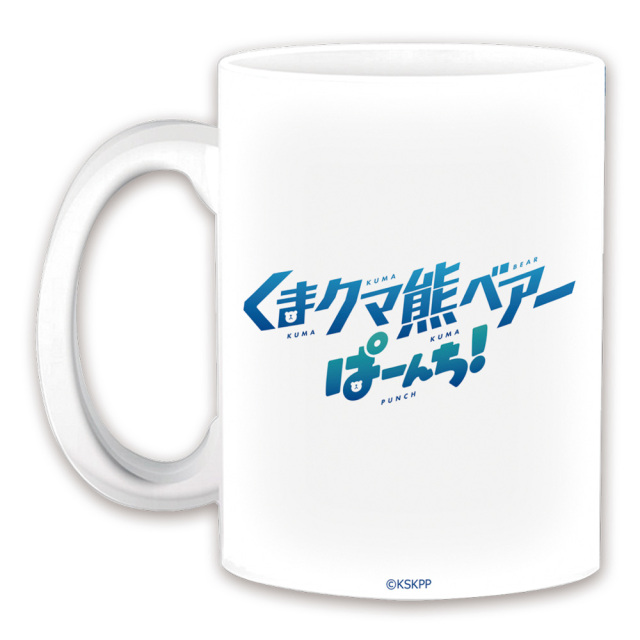くまクマ熊ベアーぱーんち！ マグカップ
