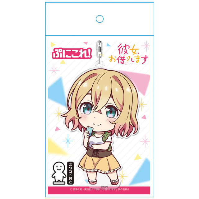 彼女、お借りします ぷにこれ！キーホルダー(スタンド付) 七海麻美