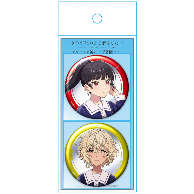 きみが死ぬまで恋をしたい メタリック缶バッジ2個セット セイラン&アリ