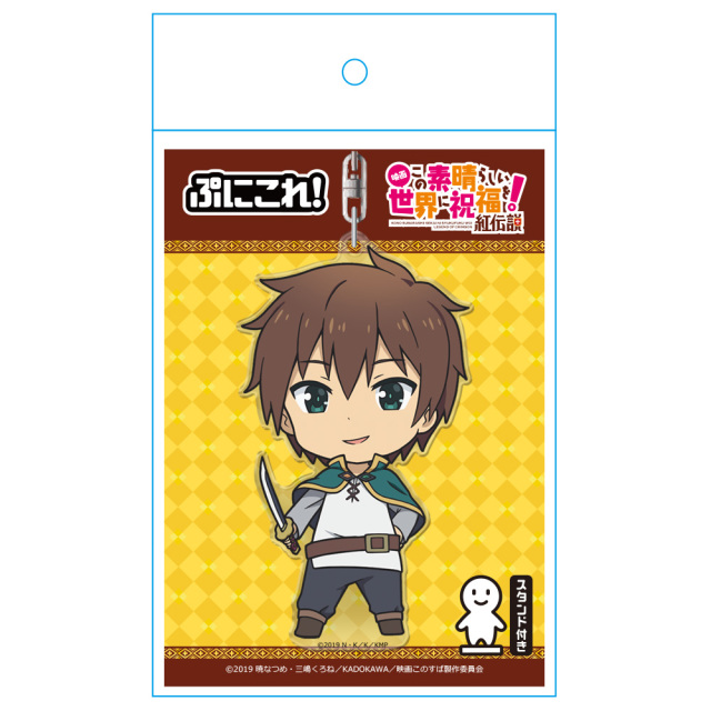 映画 この素晴らしい世界に祝福を！紅伝説 ぷにこれ！キーホルダー