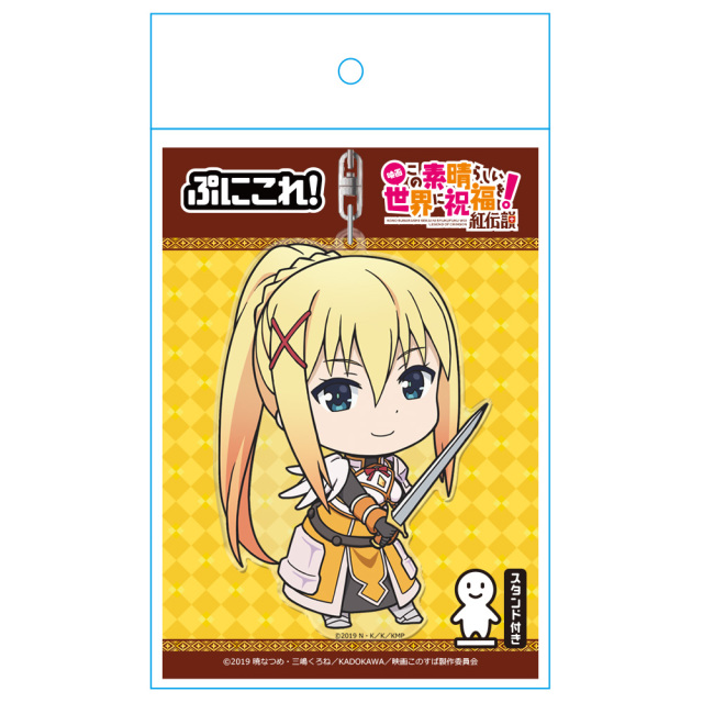 映画 この素晴らしい世界に祝福を！紅伝説 ぷにこれ！キーホルダー
