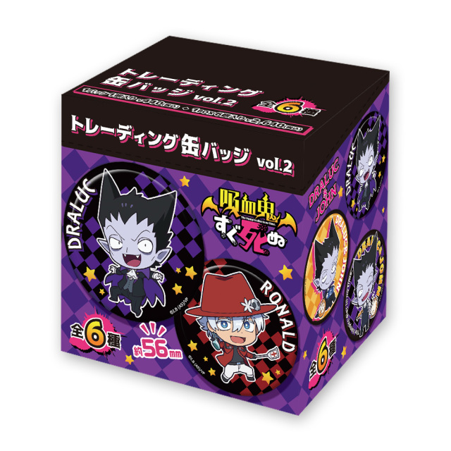 吸血鬼すぐ死ぬ トレーディング缶バッジ vol.2（BOX）