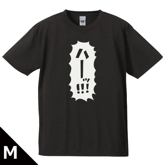 レッツゴー怪奇組「ハーッ!!!」Tシャツ Mサイズ